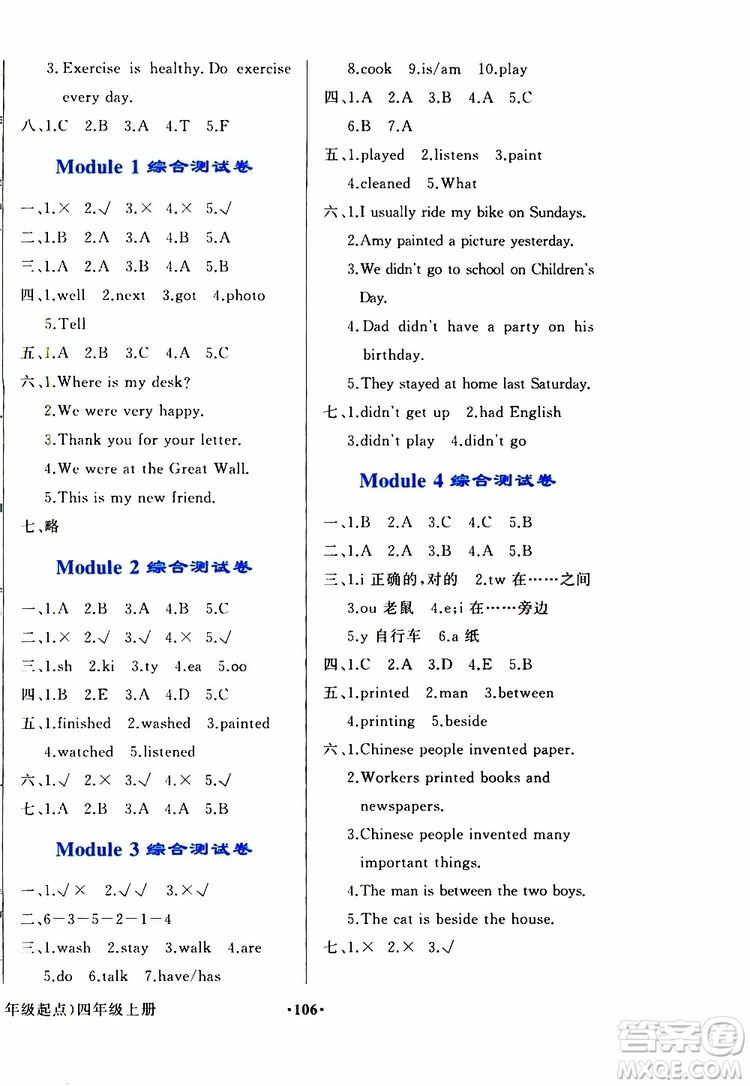 外語教學(xué)與研究出版社2019年陽光課堂英語四年級上冊外研版參考答案