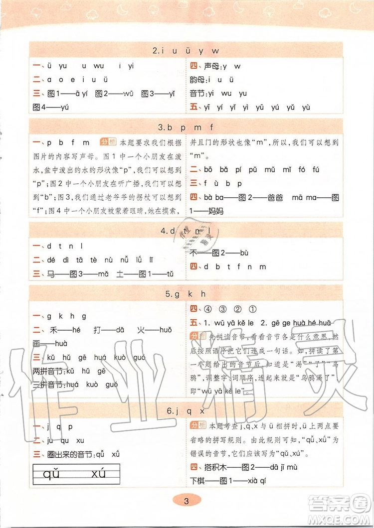 2019年黃岡同步訓(xùn)練語(yǔ)文一年級(jí)上冊(cè)人教版參考答案