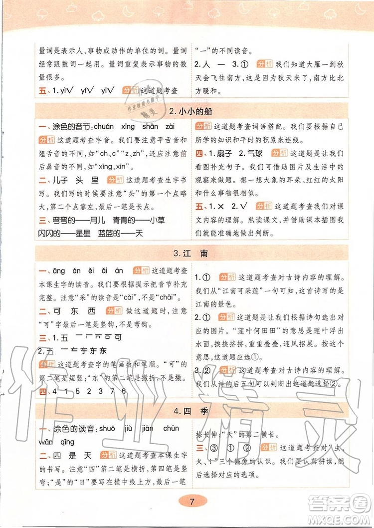 2019年黃岡同步訓(xùn)練語(yǔ)文一年級(jí)上冊(cè)人教版參考答案