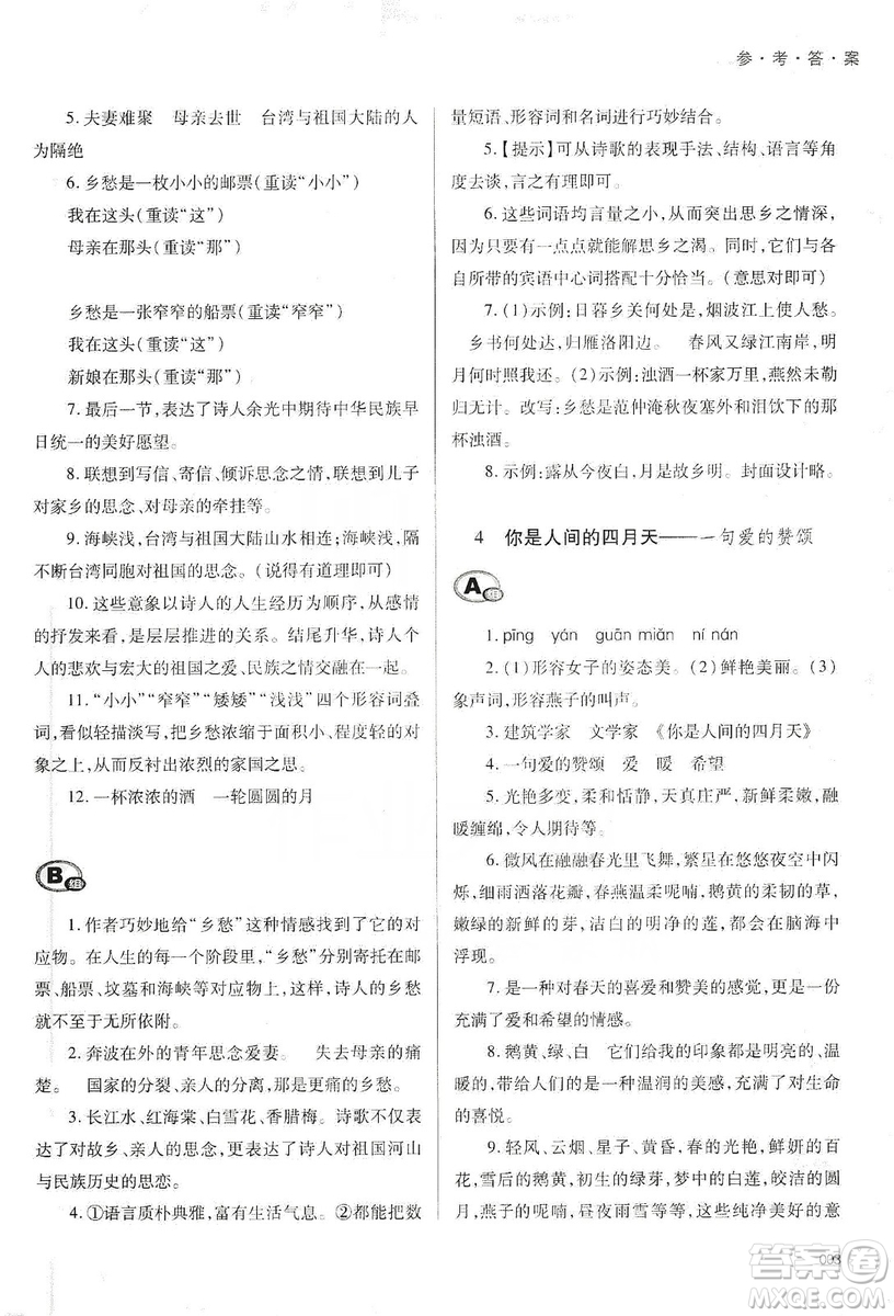 天津教育出版社2019學(xué)習(xí)質(zhì)量監(jiān)測語文九年級上冊人教版答案