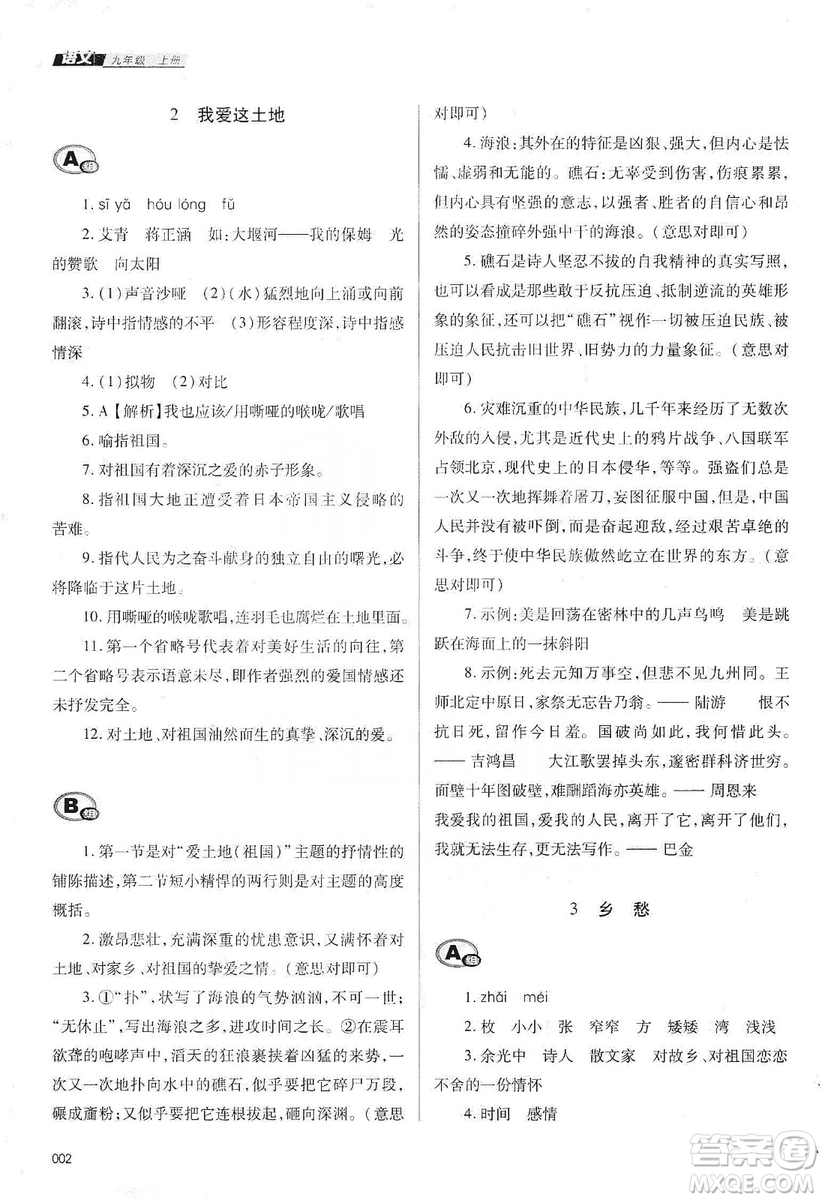 天津教育出版社2019學(xué)習(xí)質(zhì)量監(jiān)測語文九年級上冊人教版答案