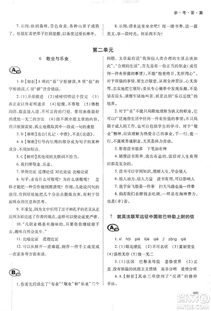 天津教育出版社2019學(xué)習(xí)質(zhì)量監(jiān)測語文九年級上冊人教版答案