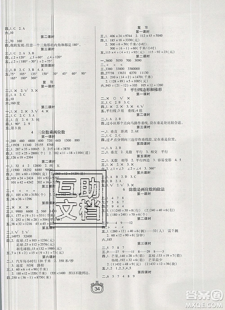 天津人民出版社2019年世紀(jì)百通課時(shí)作業(yè)四年級數(shù)學(xué)上冊人教版答案