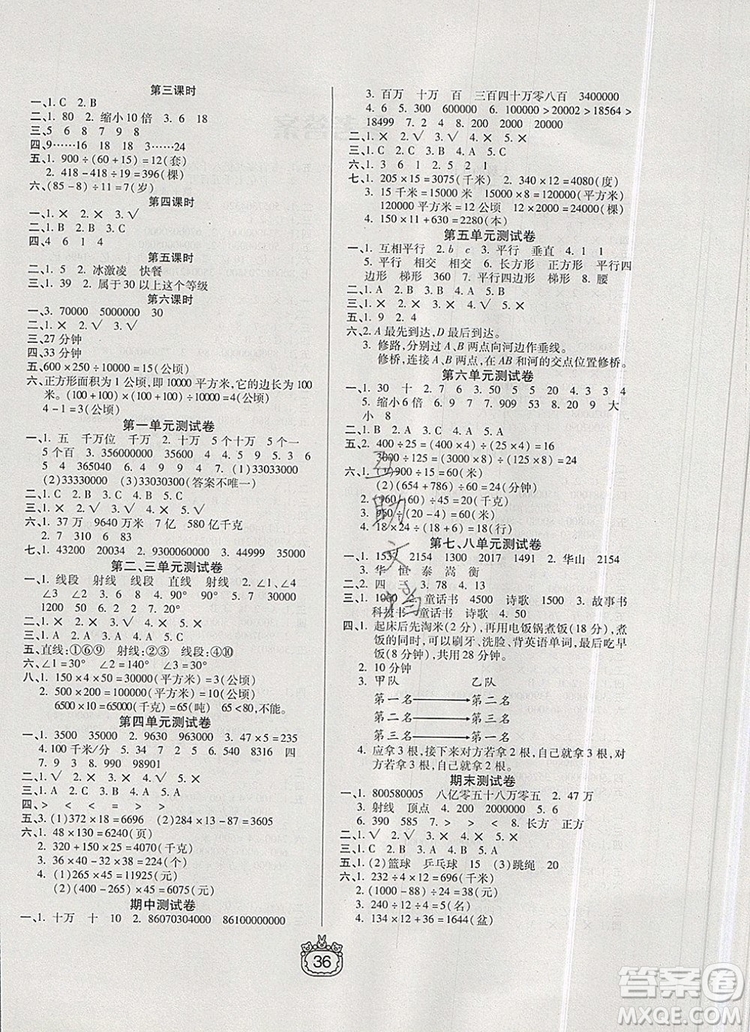 天津人民出版社2019年世紀(jì)百通課時(shí)作業(yè)四年級數(shù)學(xué)上冊人教版答案