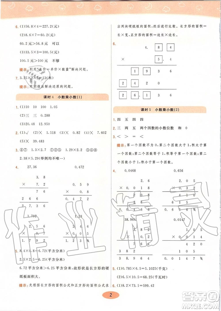 2019年黃岡同步訓(xùn)練數(shù)學(xué)五年級上冊人教版參考答案