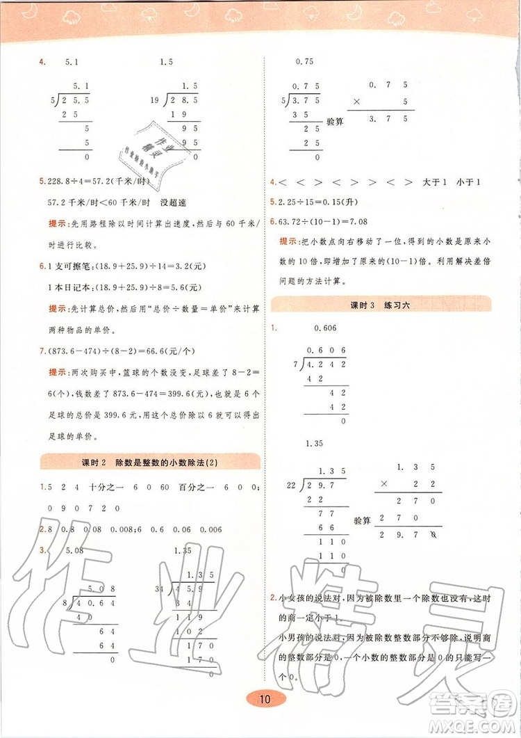 2019年黃岡同步訓(xùn)練數(shù)學(xué)五年級上冊人教版參考答案