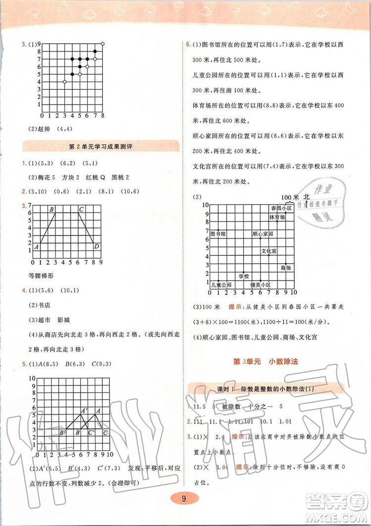 2019年黃岡同步訓(xùn)練數(shù)學(xué)五年級上冊人教版參考答案