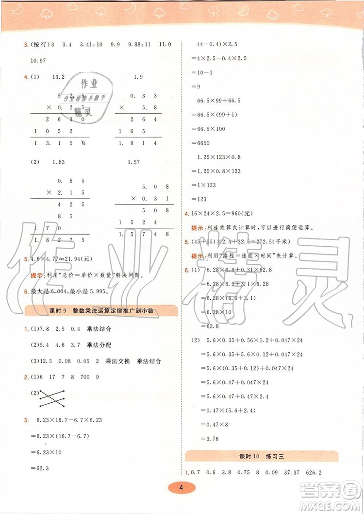 2019年黃岡同步訓(xùn)練數(shù)學(xué)五年級上冊人教版參考答案