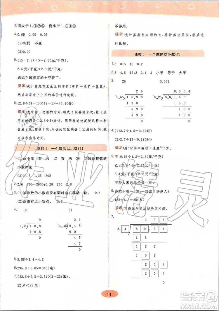 2019年黃岡同步訓(xùn)練數(shù)學(xué)五年級上冊人教版參考答案