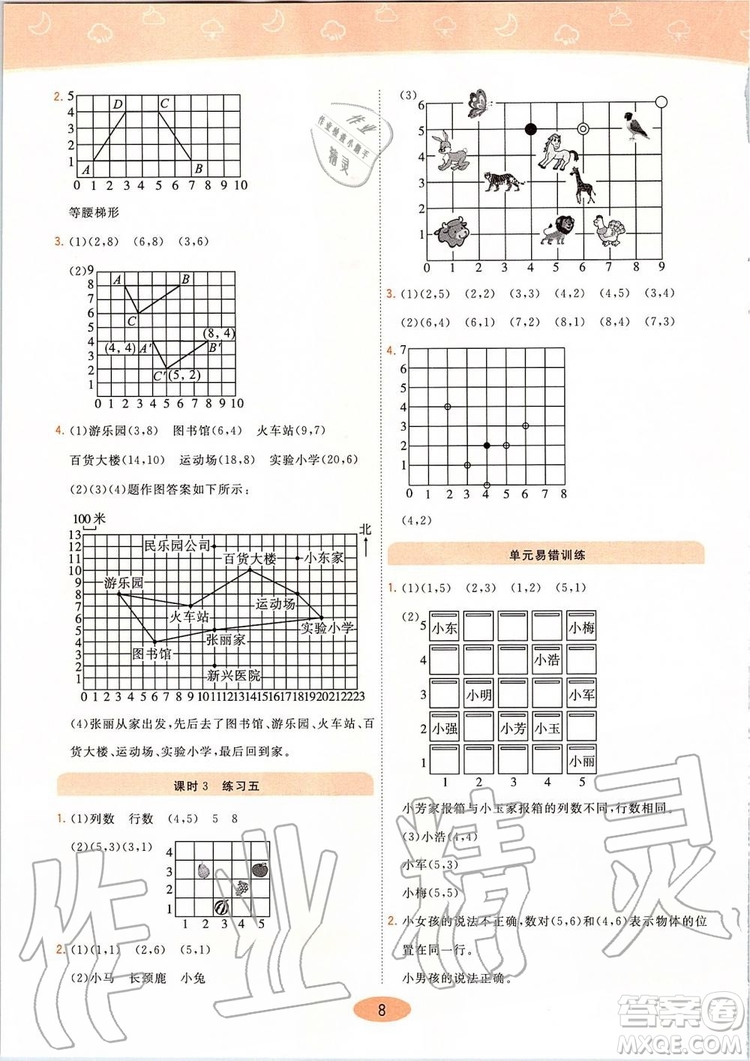 2019年黃岡同步訓(xùn)練數(shù)學(xué)五年級上冊人教版參考答案