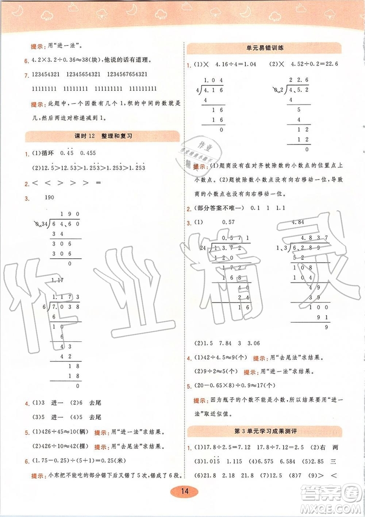 2019年黃岡同步訓(xùn)練數(shù)學(xué)五年級上冊人教版參考答案