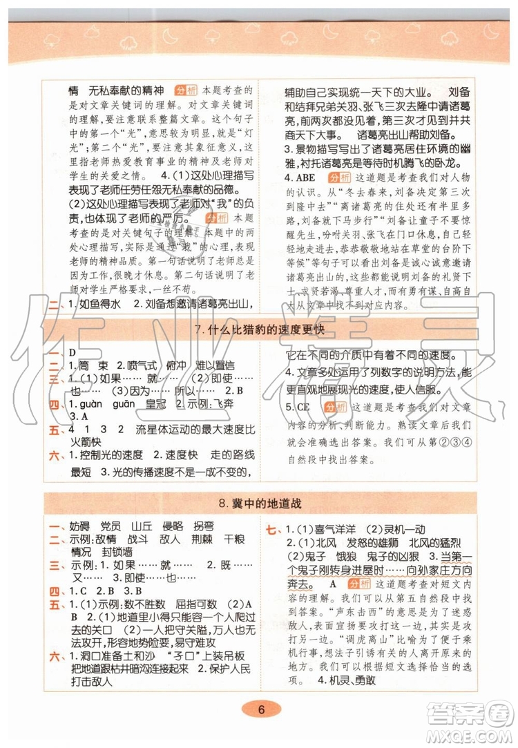 2019年黃岡同步訓(xùn)練語文五年級上冊人教版參考答案