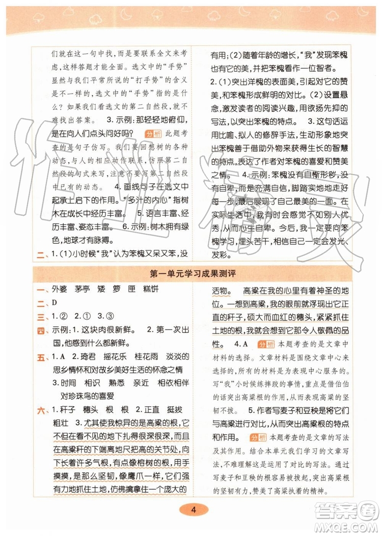 2019年黃岡同步訓(xùn)練語文五年級上冊人教版參考答案