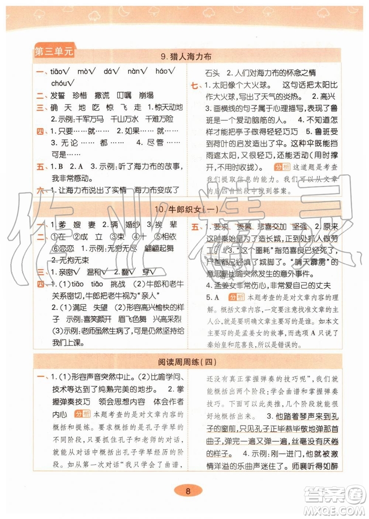 2019年黃岡同步訓(xùn)練語文五年級上冊人教版參考答案