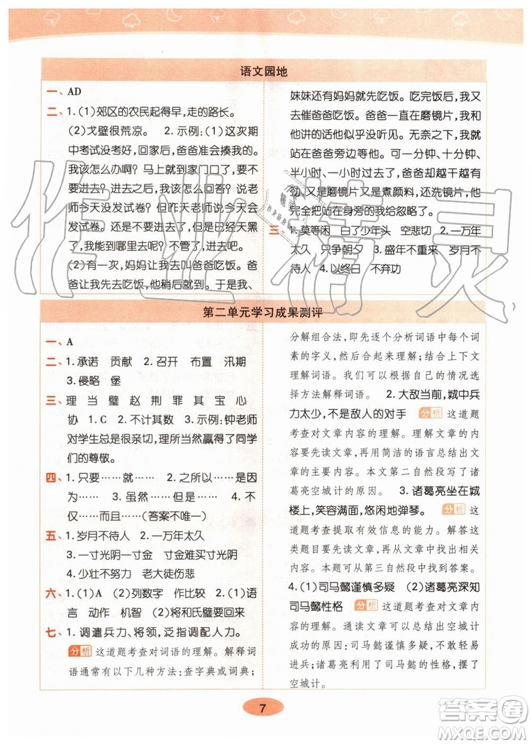 2019年黃岡同步訓(xùn)練語文五年級上冊人教版參考答案