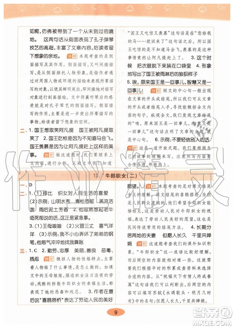 2019年黃岡同步訓(xùn)練語文五年級上冊人教版參考答案