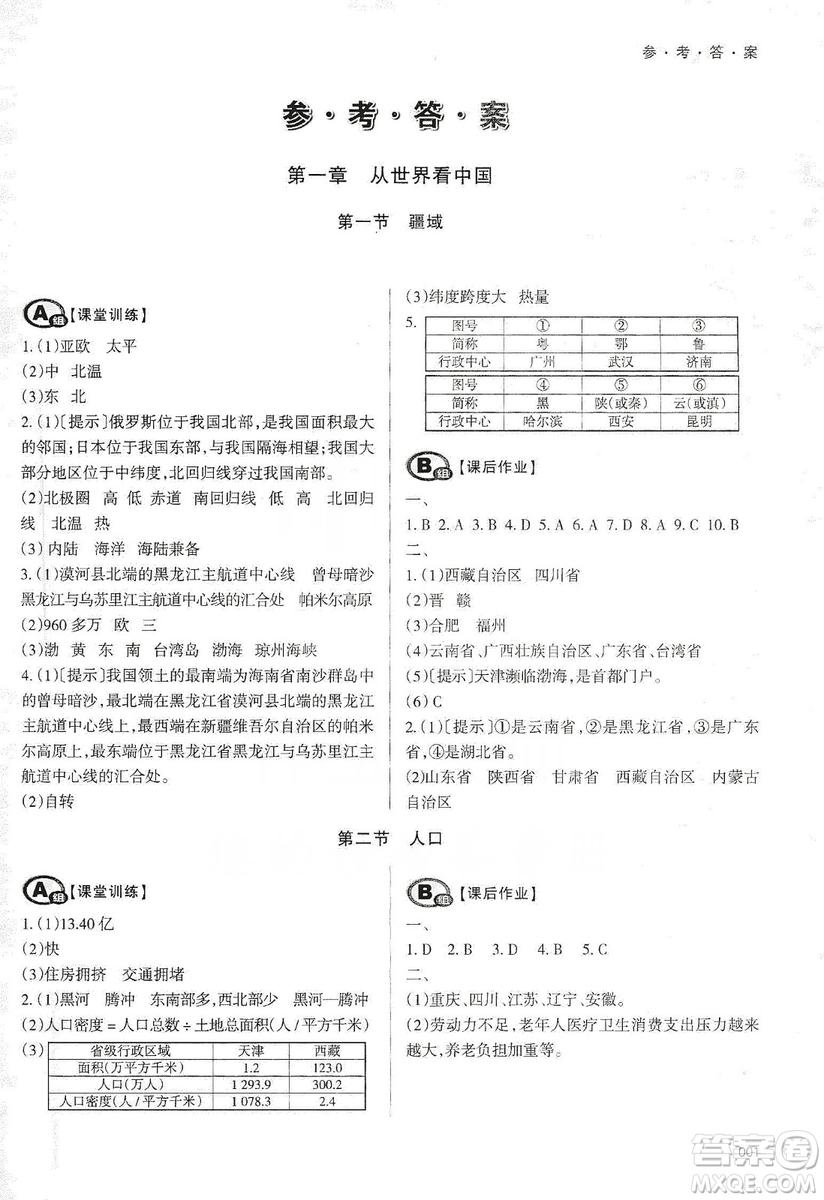 天津教育出版社2019學習質量監(jiān)測八年級地理上冊人教版答案