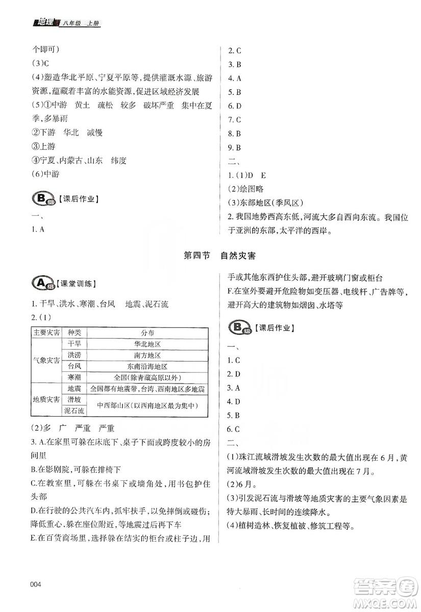 天津教育出版社2019學習質量監(jiān)測八年級地理上冊人教版答案