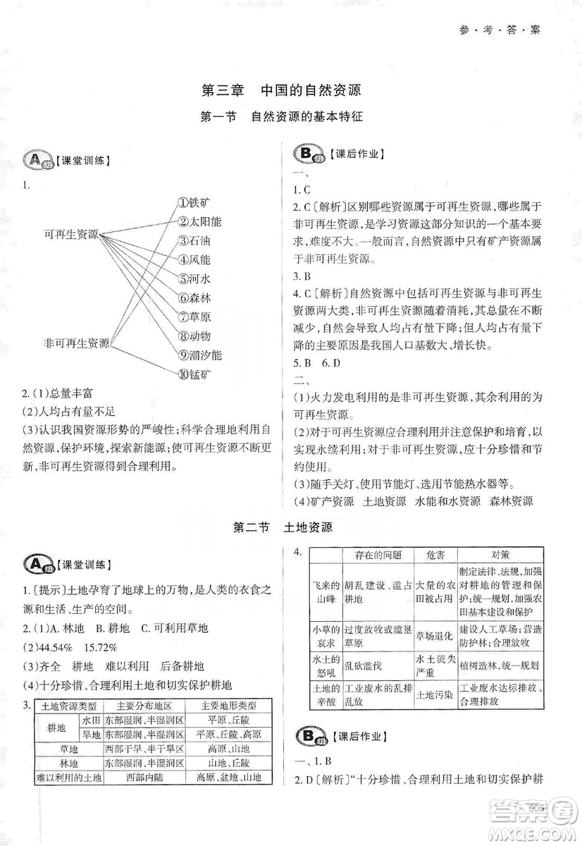 天津教育出版社2019學習質量監(jiān)測八年級地理上冊人教版答案