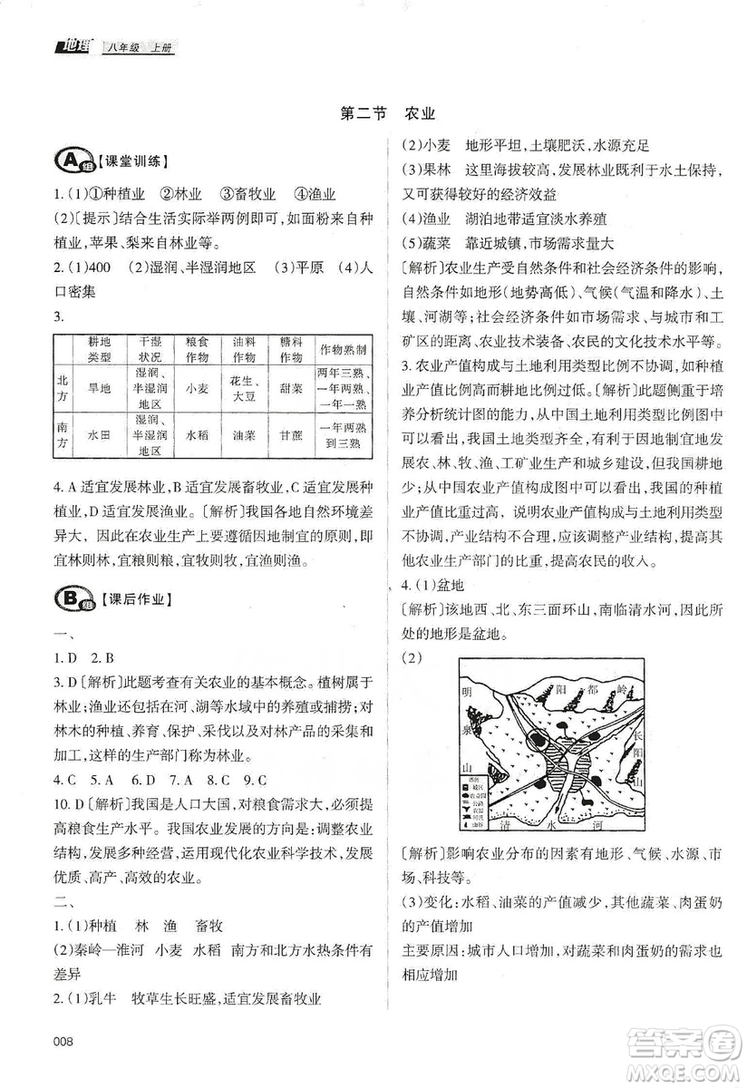 天津教育出版社2019學習質量監(jiān)測八年級地理上冊人教版答案