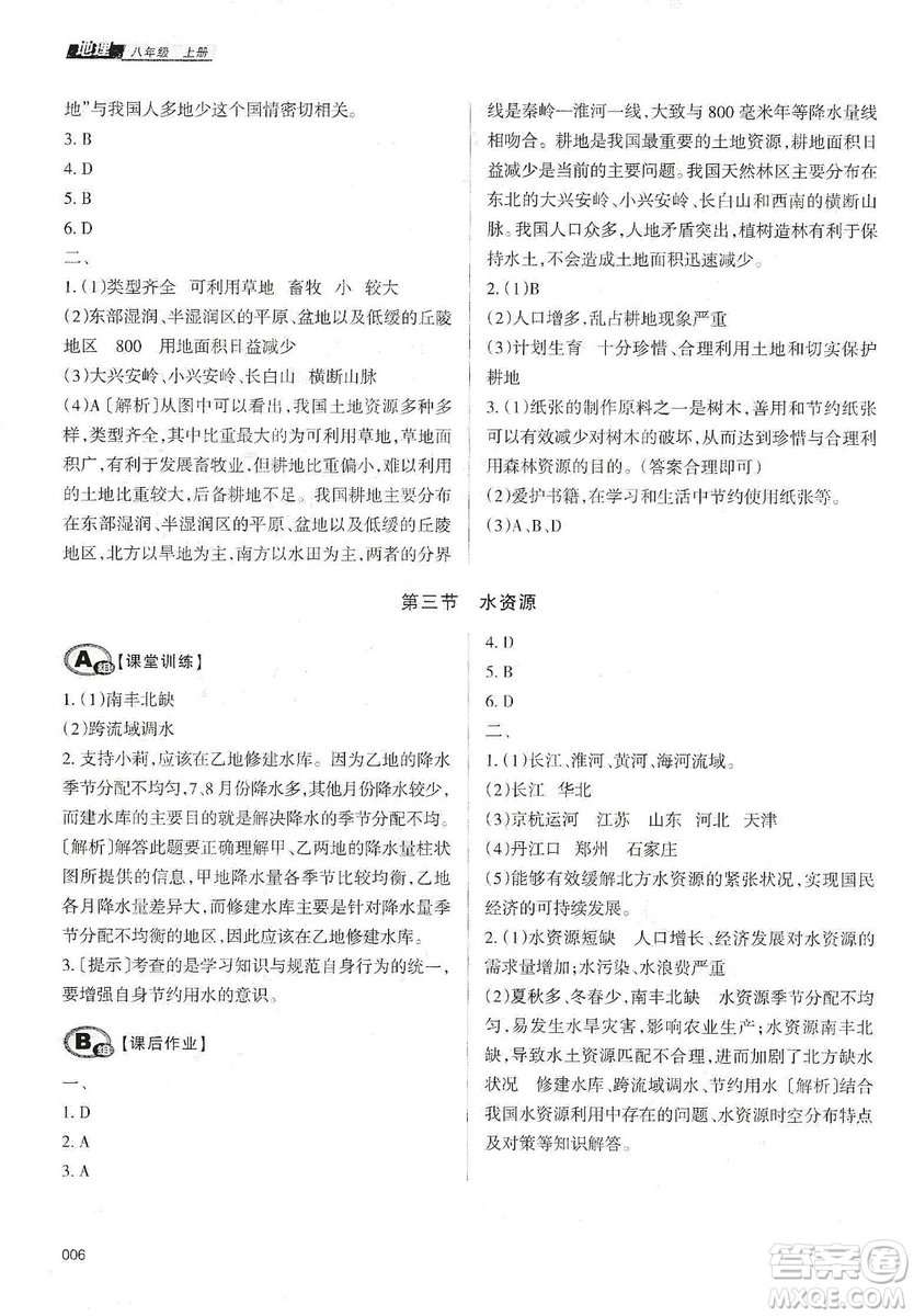 天津教育出版社2019學習質量監(jiān)測八年級地理上冊人教版答案