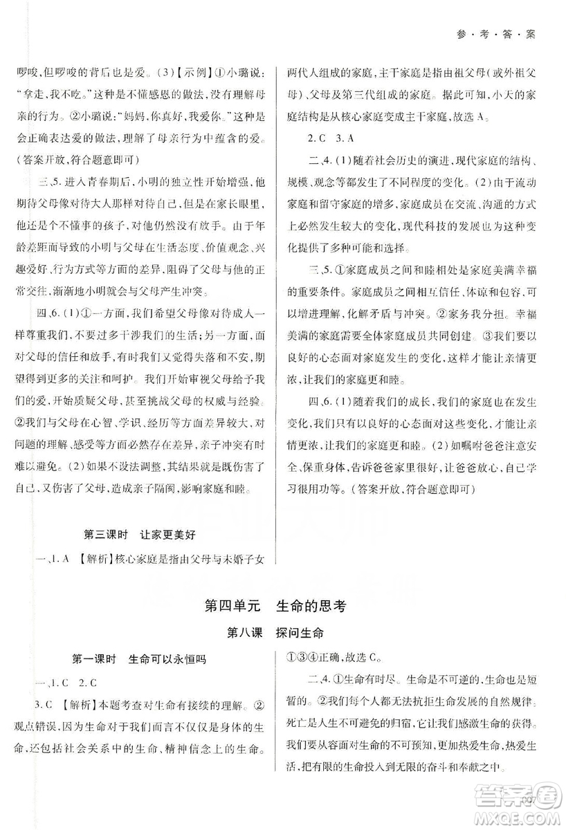 天津教育出版社2019學(xué)習(xí)質(zhì)量監(jiān)測(cè)道德與法治七年級(jí)上冊(cè)人教版答案