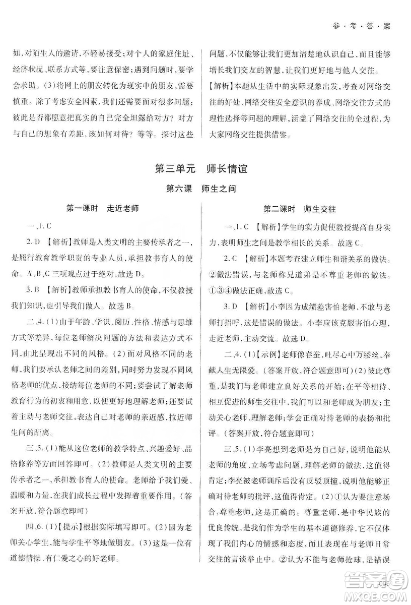 天津教育出版社2019學(xué)習(xí)質(zhì)量監(jiān)測(cè)道德與法治七年級(jí)上冊(cè)人教版答案