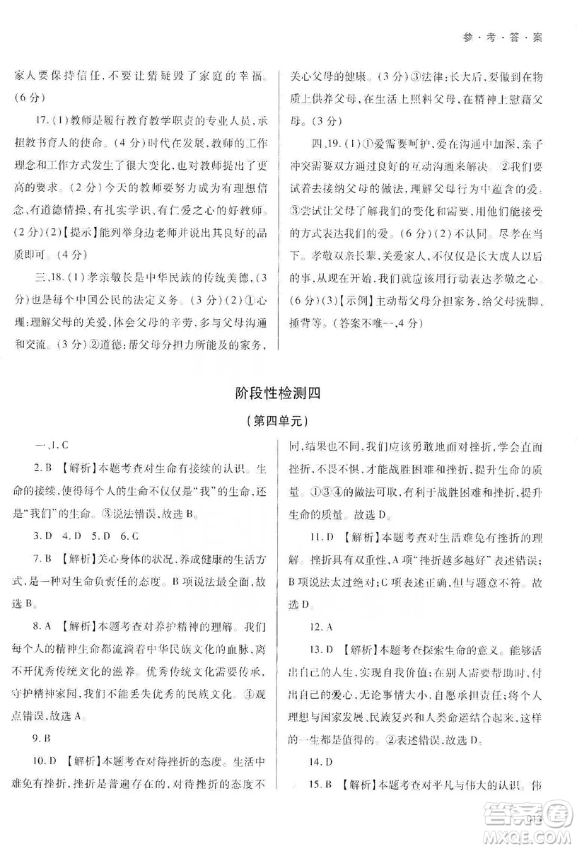 天津教育出版社2019學(xué)習(xí)質(zhì)量監(jiān)測(cè)道德與法治七年級(jí)上冊(cè)人教版答案