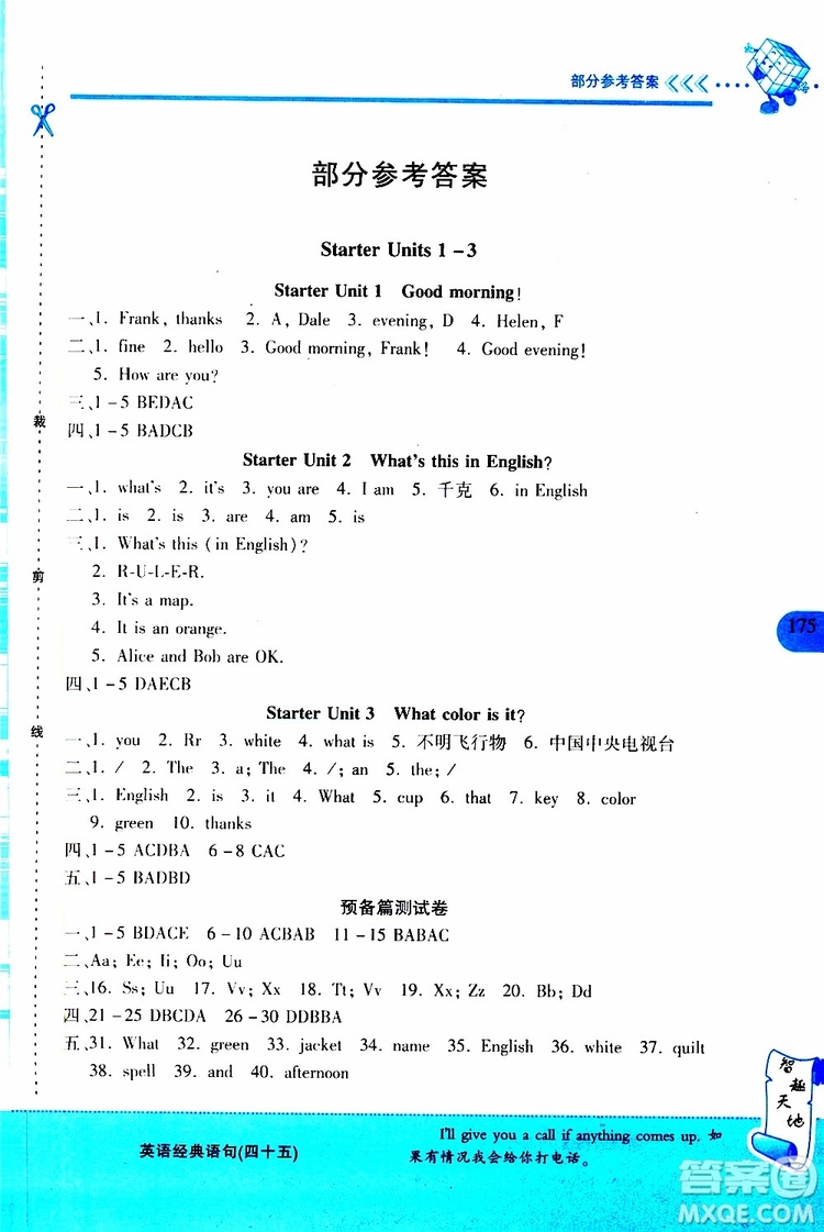 2019年新課程新練習英語七年級上冊人教版參考答案