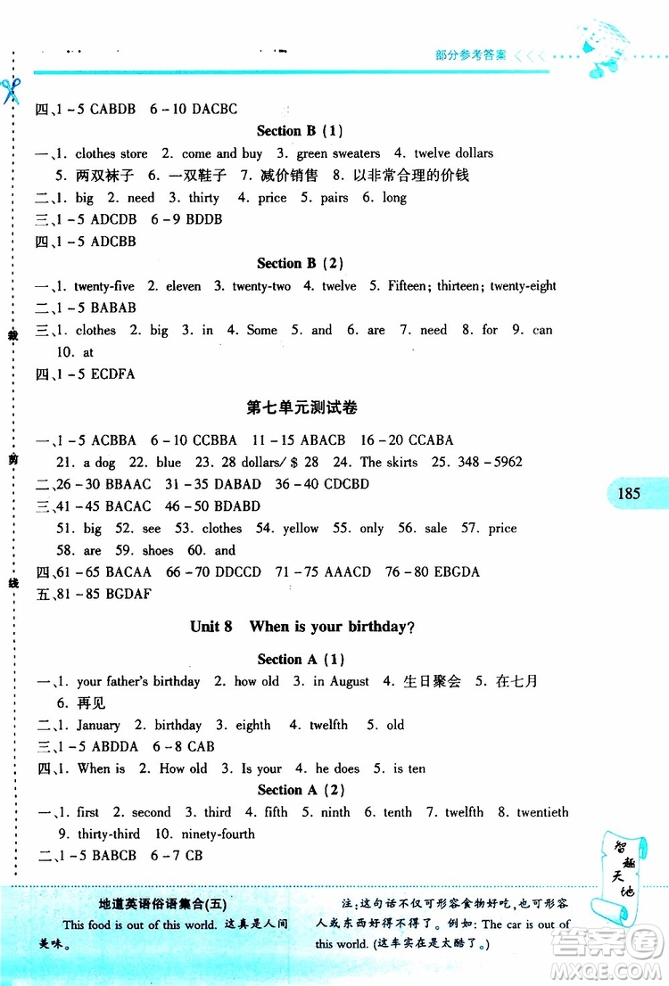 2019年新課程新練習英語七年級上冊人教版參考答案