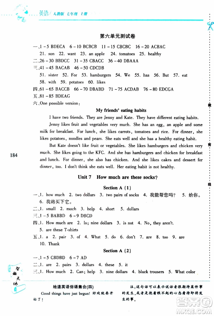 2019年新課程新練習英語七年級上冊人教版參考答案