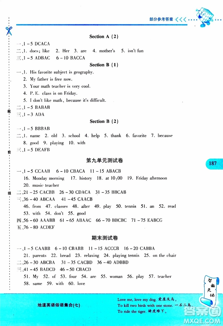 2019年新課程新練習英語七年級上冊人教版參考答案