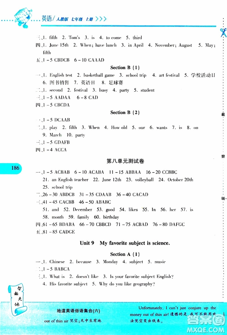 2019年新課程新練習英語七年級上冊人教版參考答案