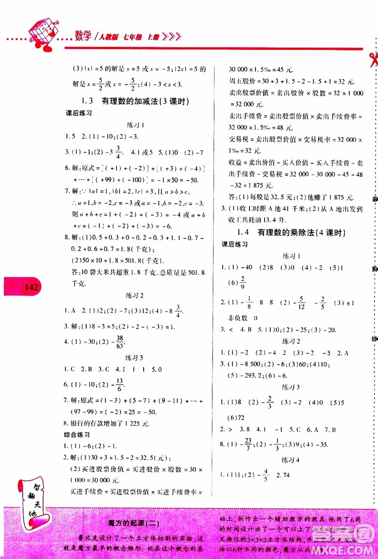 2019年新課程新練習(xí)數(shù)學(xué)七年級(jí)上冊(cè)人教版參考答案