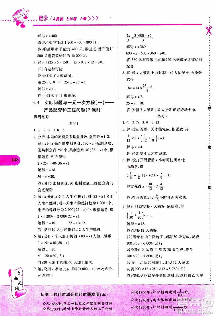 2019年新課程新練習(xí)數(shù)學(xué)七年級(jí)上冊(cè)人教版參考答案