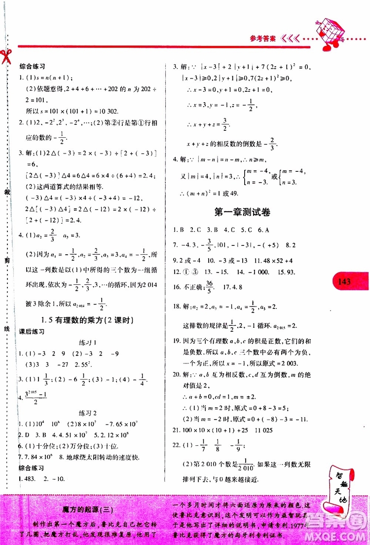 2019年新課程新練習(xí)數(shù)學(xué)七年級(jí)上冊(cè)人教版參考答案