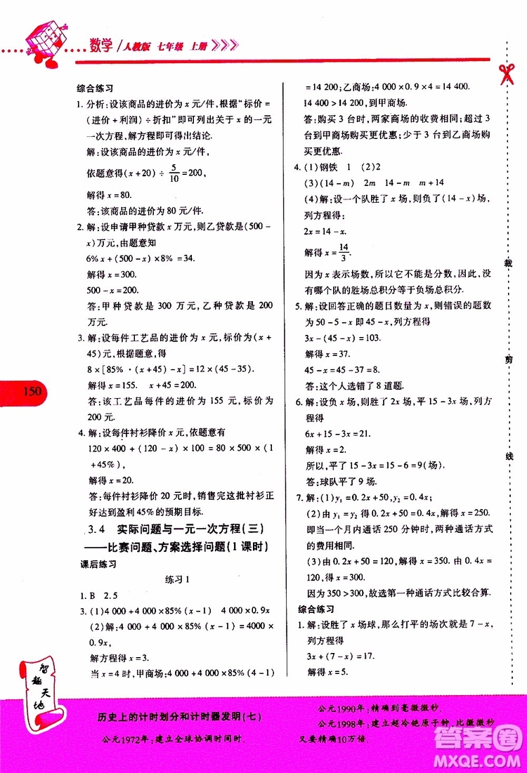 2019年新課程新練習(xí)數(shù)學(xué)七年級(jí)上冊(cè)人教版參考答案