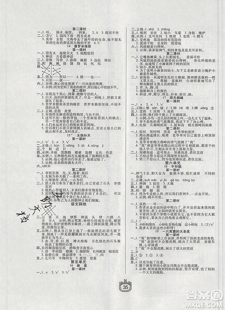 天津人民出版社2019年世紀百通課時作業(yè)四年級語文上冊人教版答案