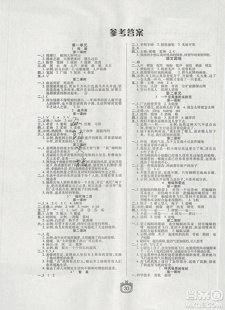 天津人民出版社2019年世紀百通課時作業(yè)四年級語文上冊人教版答案