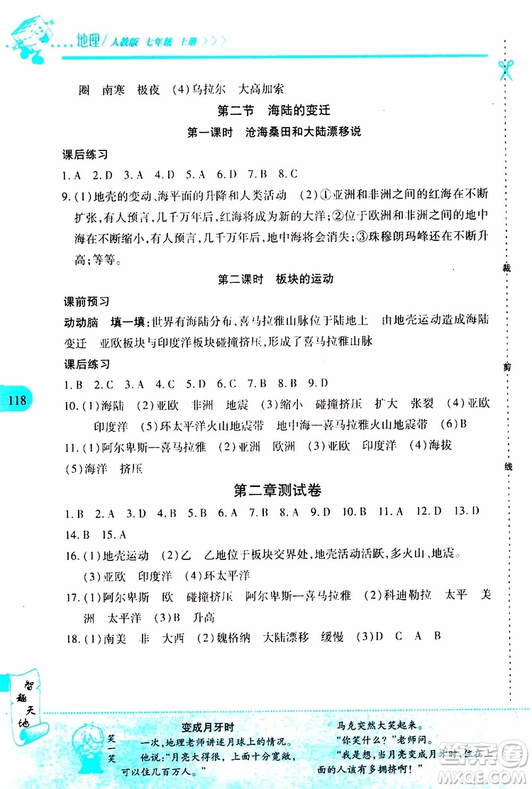 2019年新課程新練習(xí)地理七年級(jí)上冊(cè)人教版參考答案