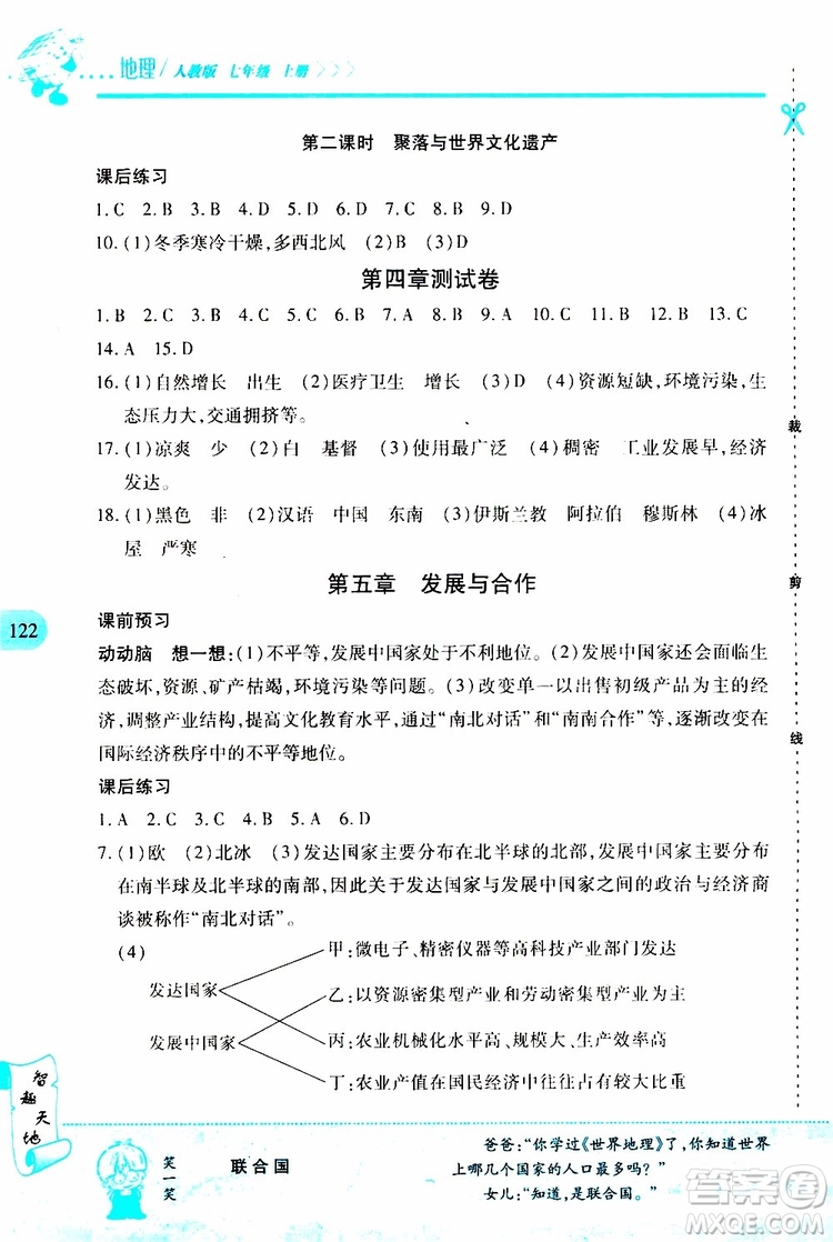 2019年新課程新練習(xí)地理七年級(jí)上冊(cè)人教版參考答案