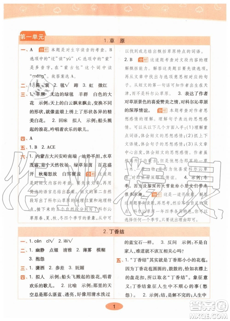 2019年黃岡同步訓練語文六年級上冊人教版參考答案