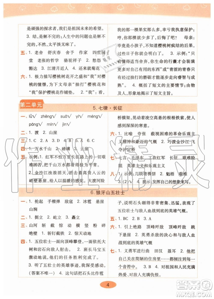 2019年黃岡同步訓練語文六年級上冊人教版參考答案