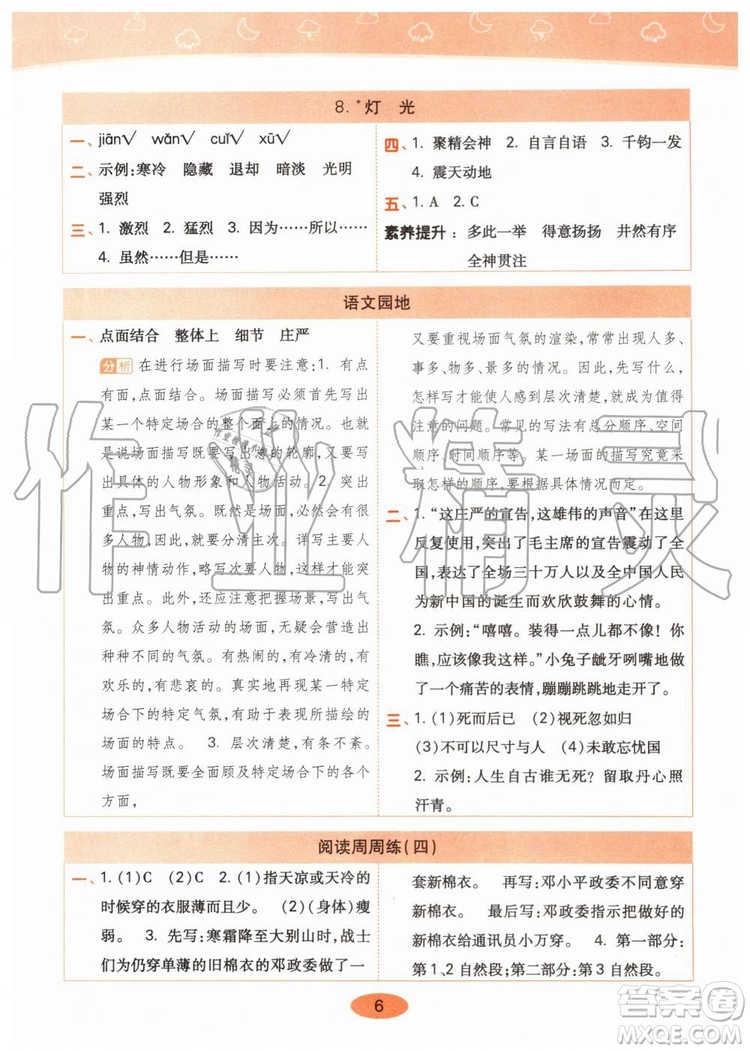 2019年黃岡同步訓練語文六年級上冊人教版參考答案