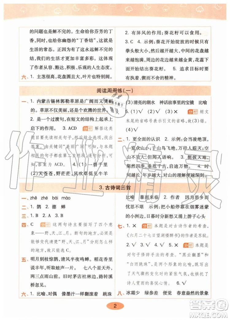 2019年黃岡同步訓練語文六年級上冊人教版參考答案