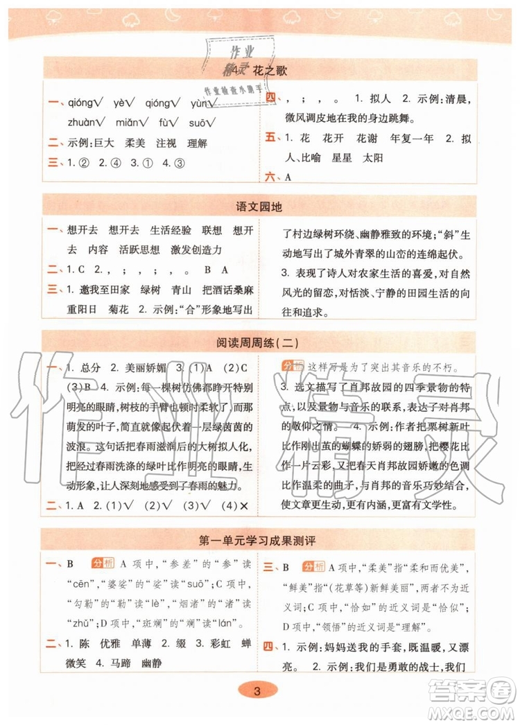 2019年黃岡同步訓練語文六年級上冊人教版參考答案