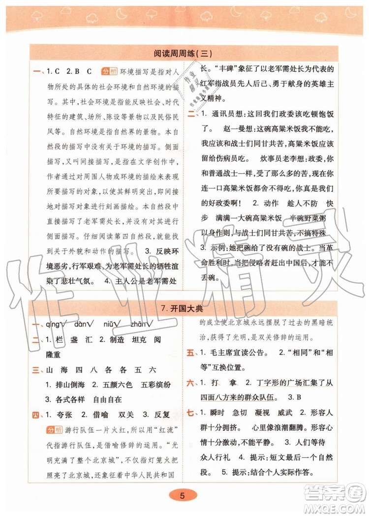 2019年黃岡同步訓練語文六年級上冊人教版參考答案