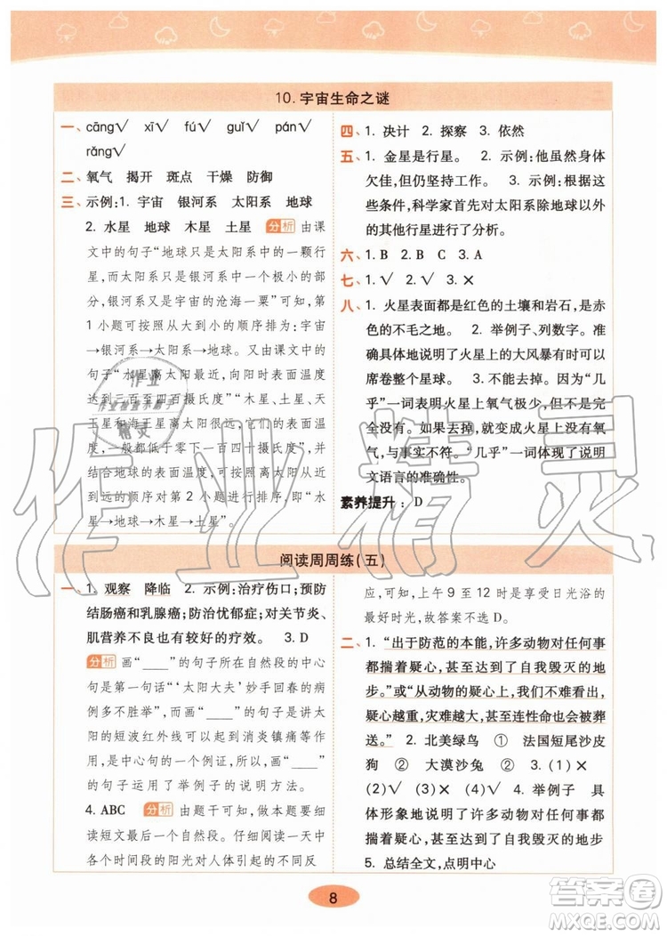 2019年黃岡同步訓練語文六年級上冊人教版參考答案