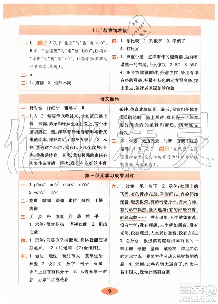 2019年黃岡同步訓練語文六年級上冊人教版參考答案