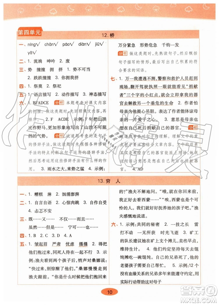 2019年黃岡同步訓練語文六年級上冊人教版參考答案